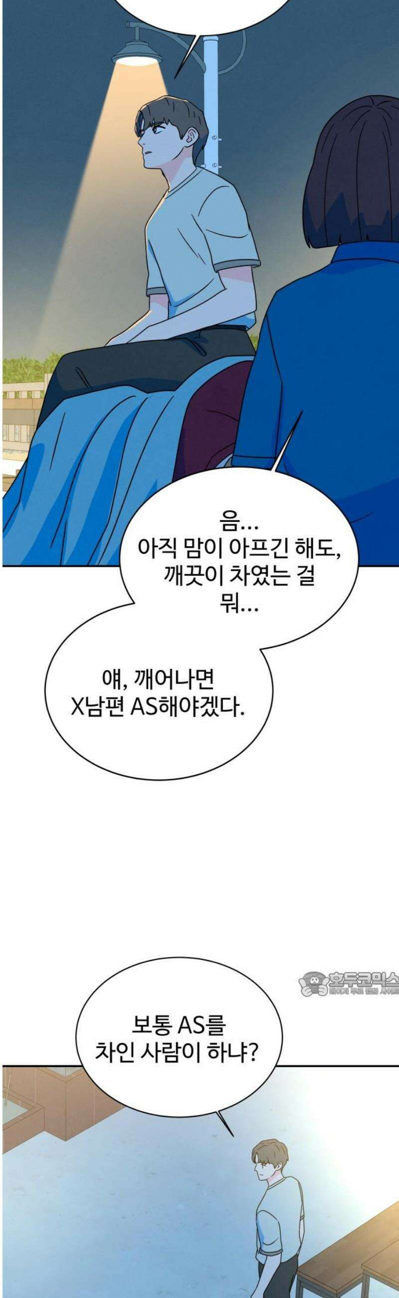메리지 블루스 36화 47