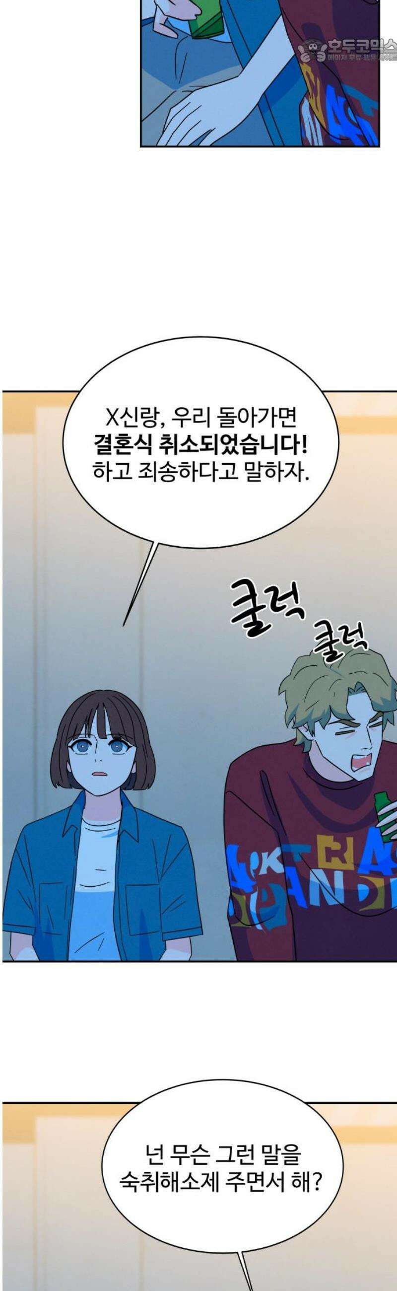 메리지 블루스 36화 52