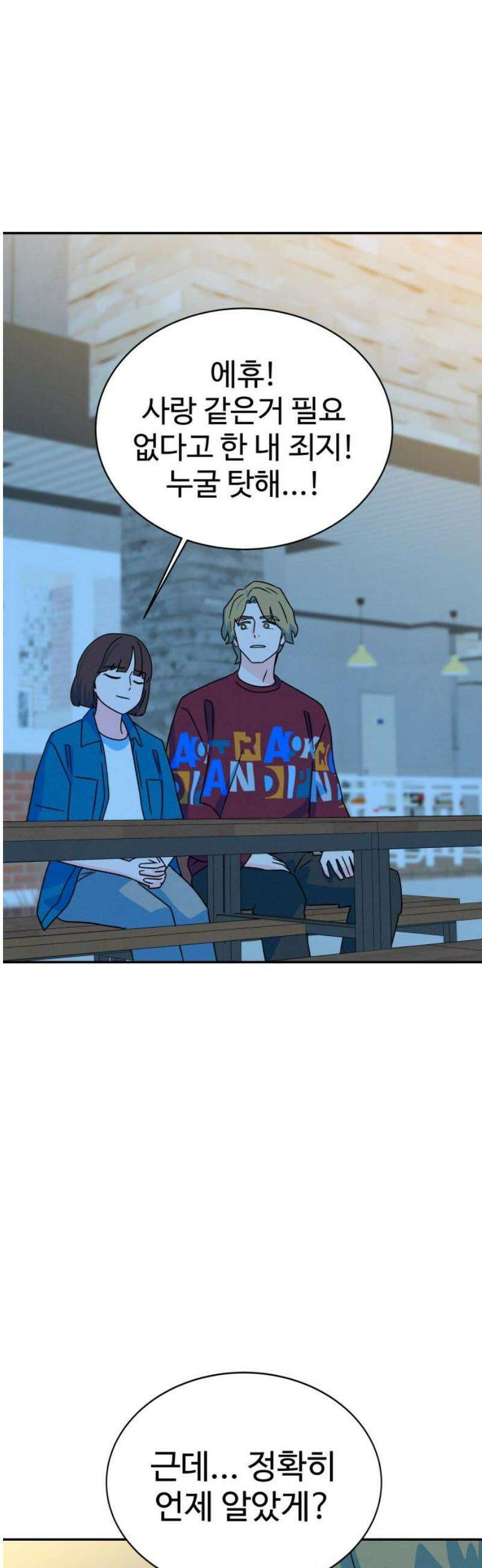 메리지 블루스 36화 57