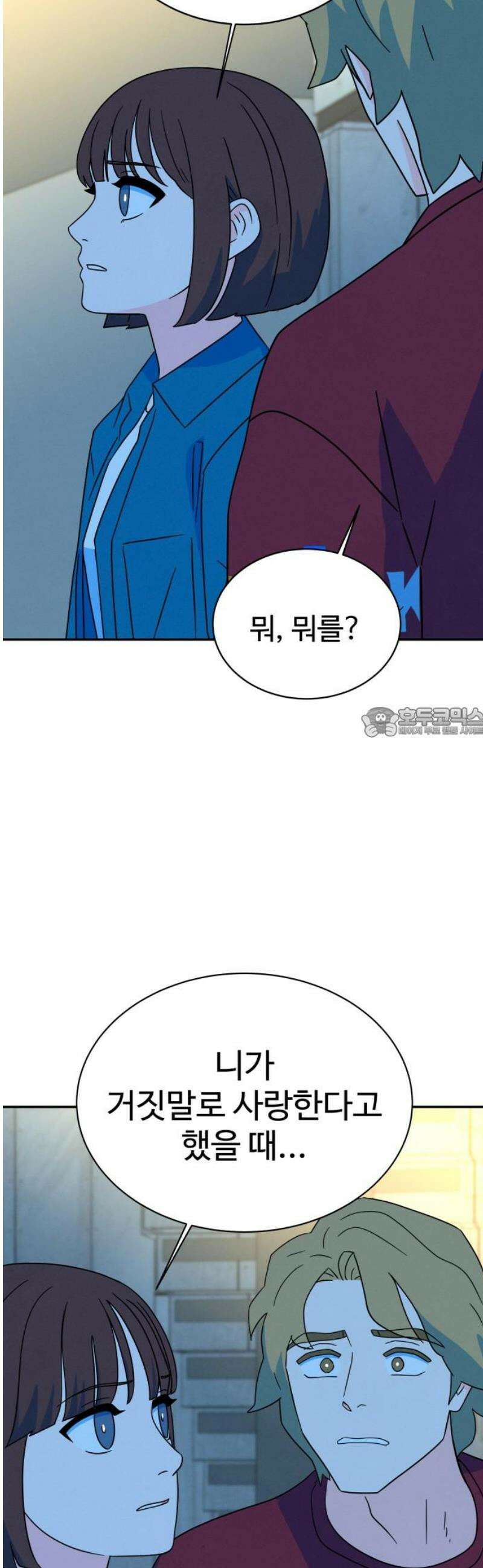 메리지 블루스 36화 58