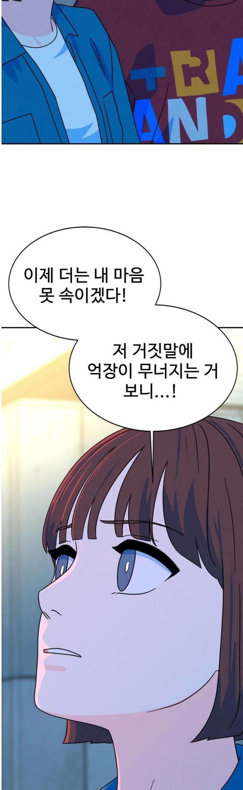메리지 블루스 36화 59