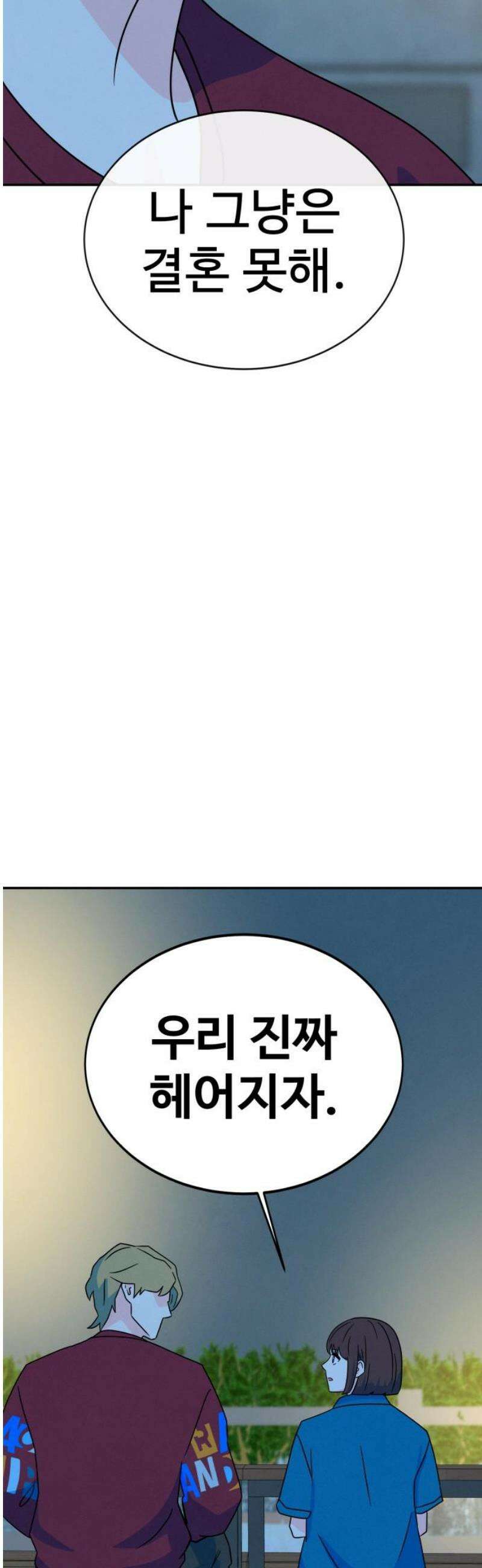 메리지 블루스 36화 61