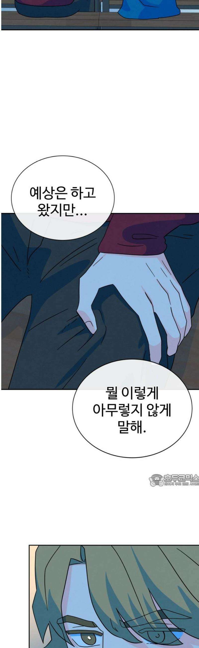 메리지 블루스 36화 62