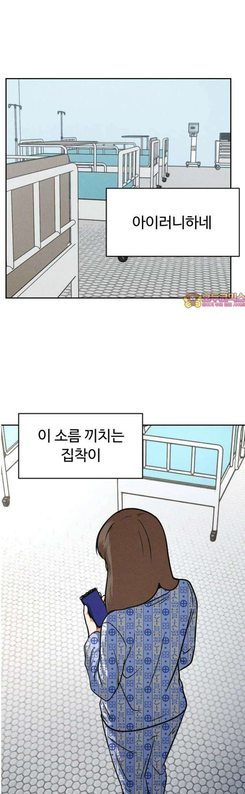 껍데기(네이버) 22화 1
