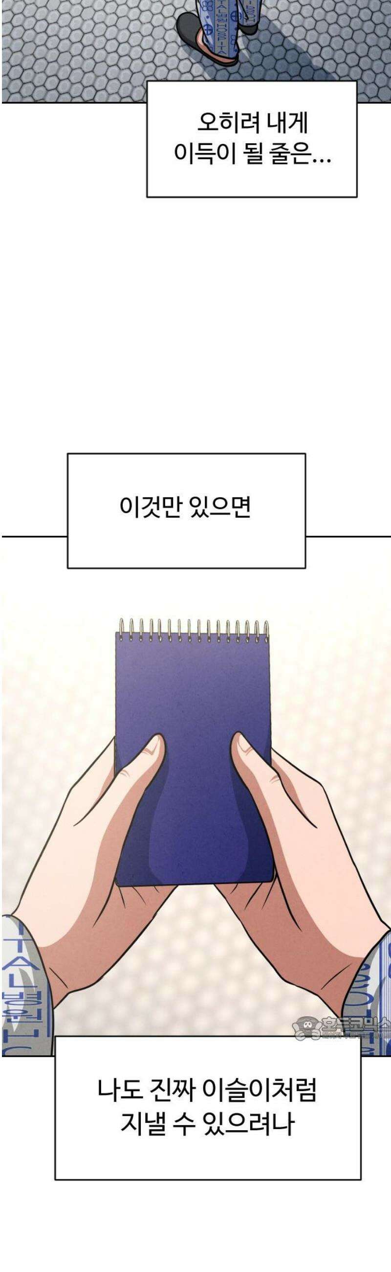 껍데기(네이버) 22화 2