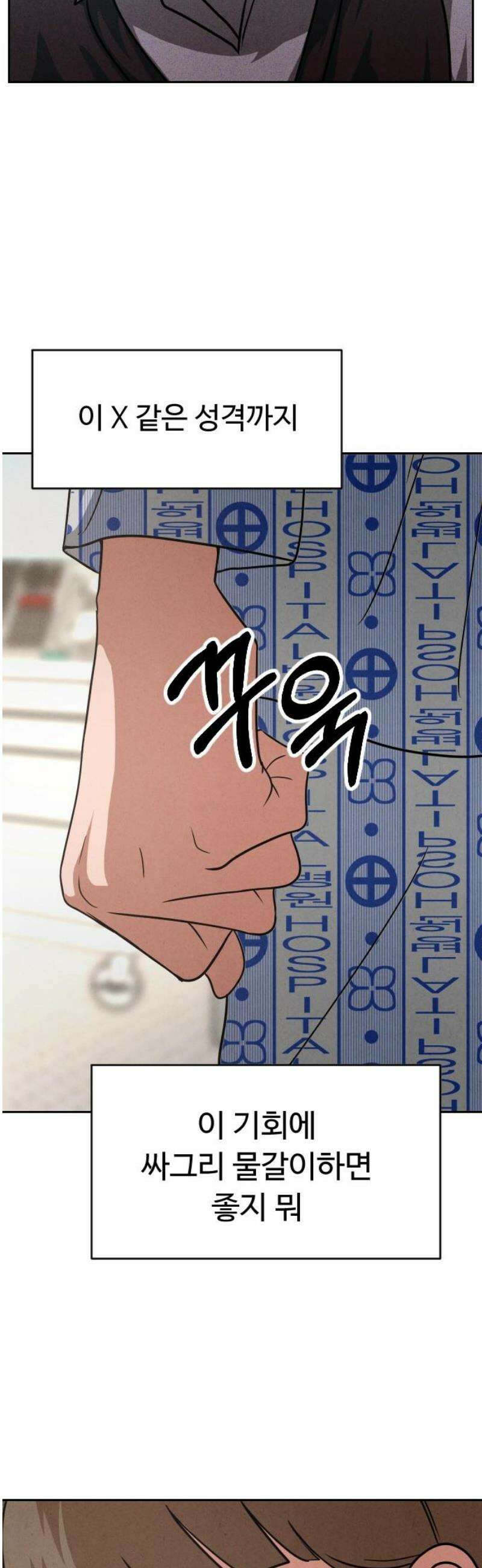 껍데기(네이버) 22화 5