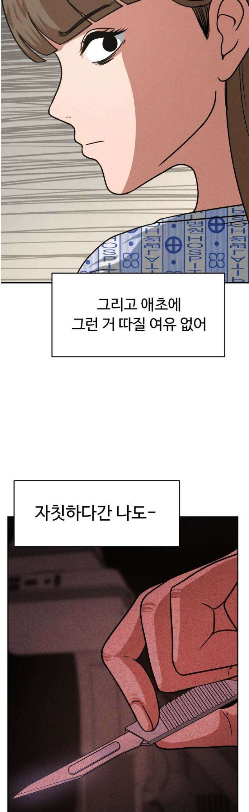 껍데기(네이버) 22화 6