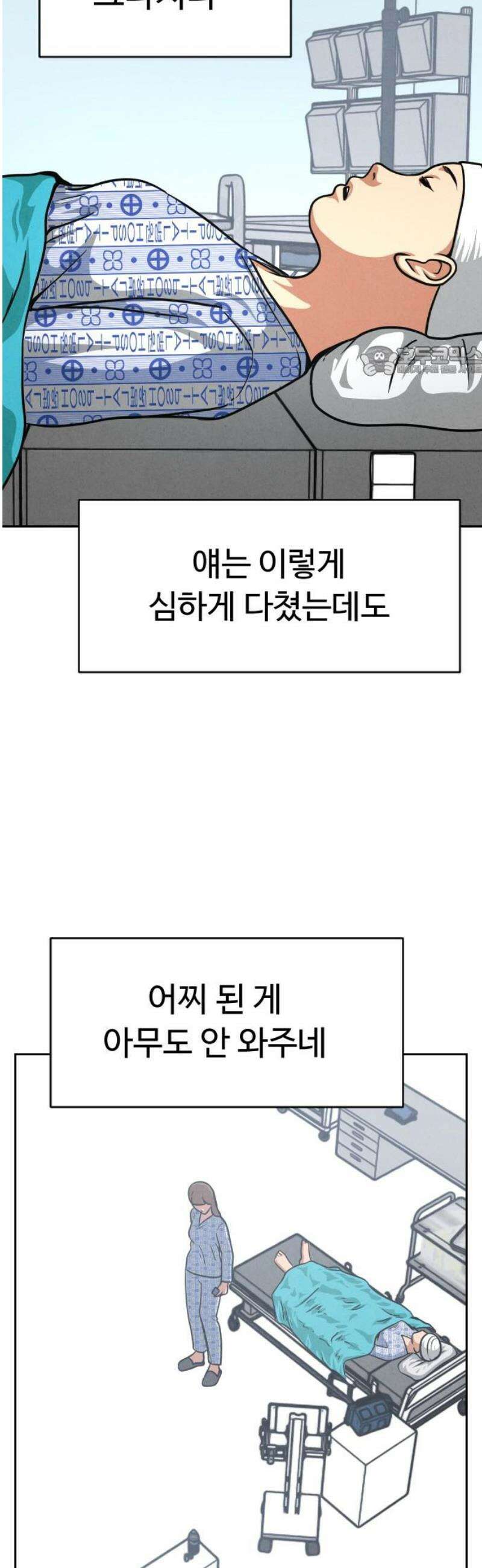 껍데기(네이버) 22화 9