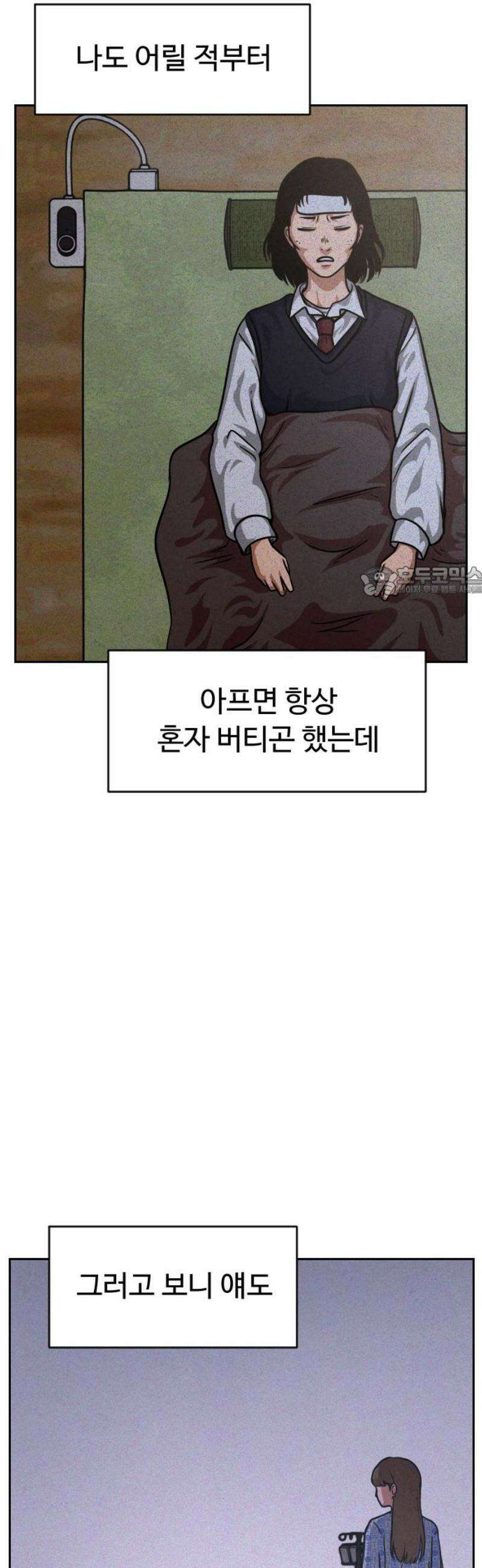 껍데기(네이버) 22화 11
