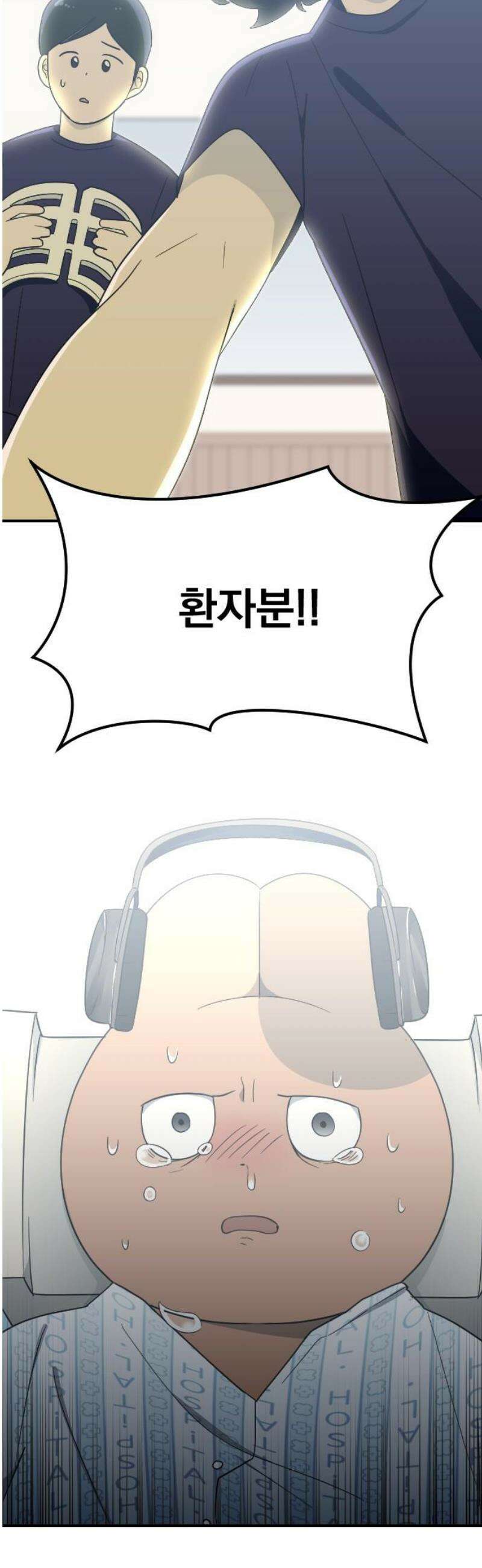 별 거 아니겠지 8화 3