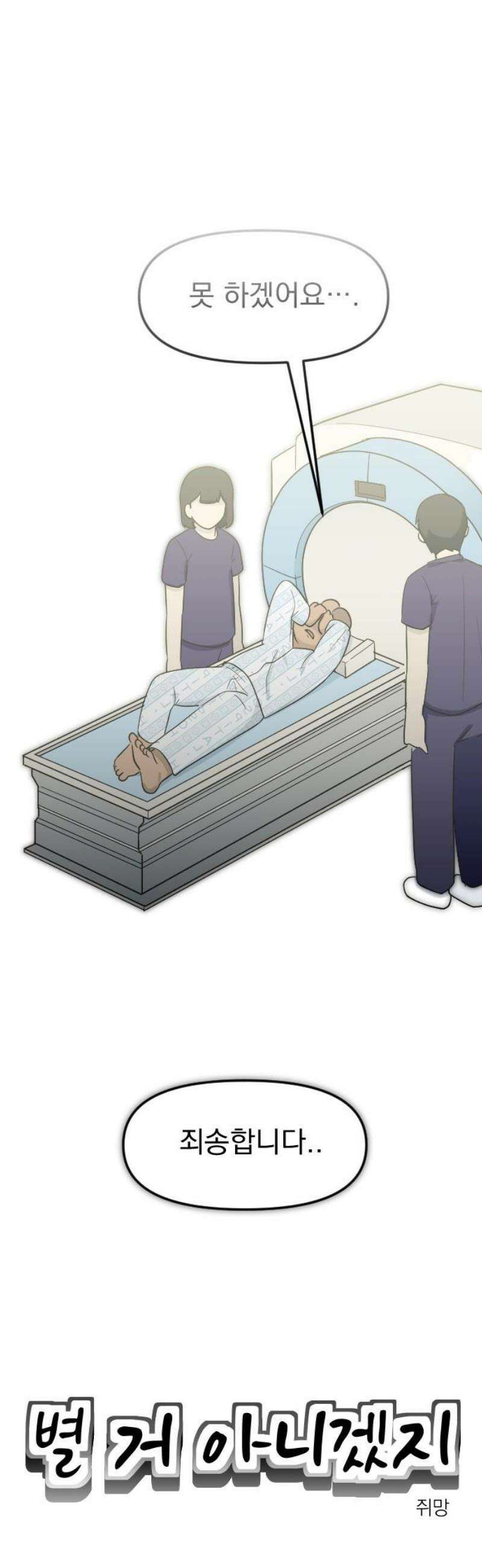 별 거 아니겠지 8화 5