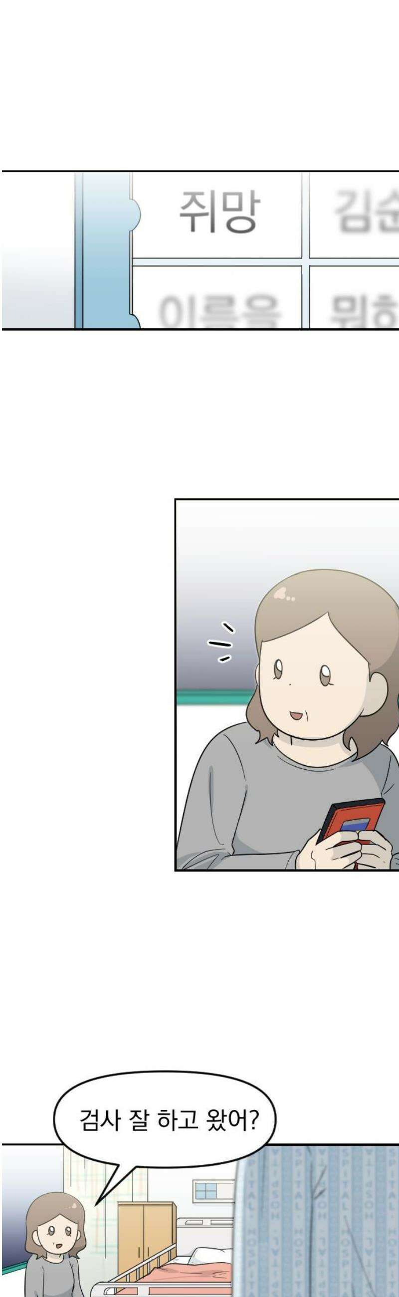 별 거 아니겠지 8화 6