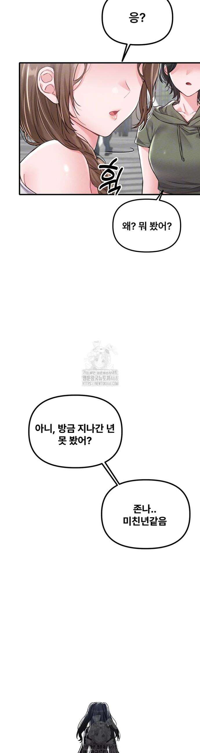 남자가 희귀함 11화 7
