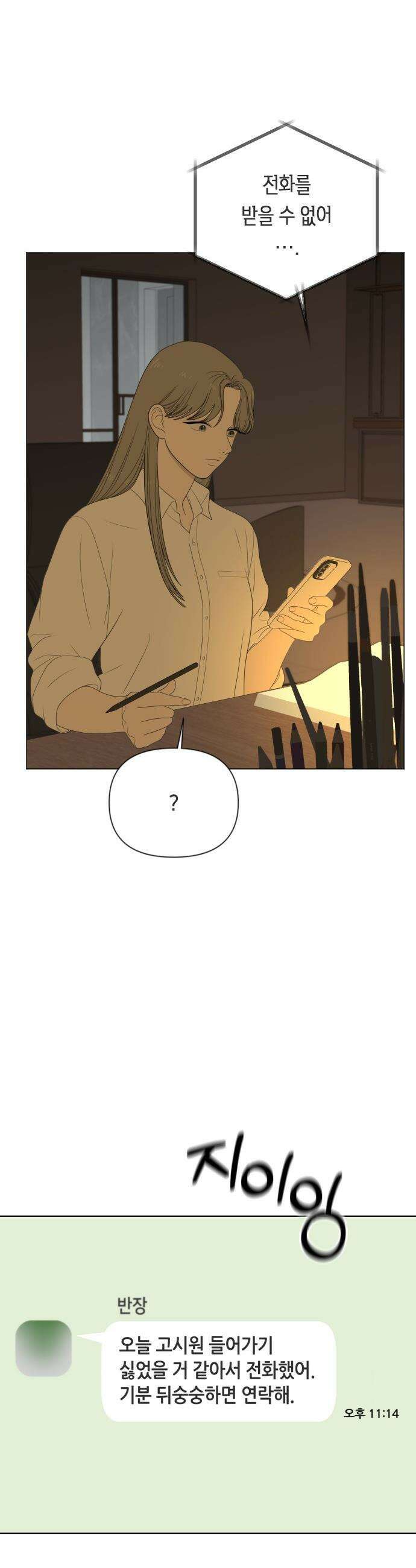 일립예고 학생들 - 76화 편입생 (4) 4