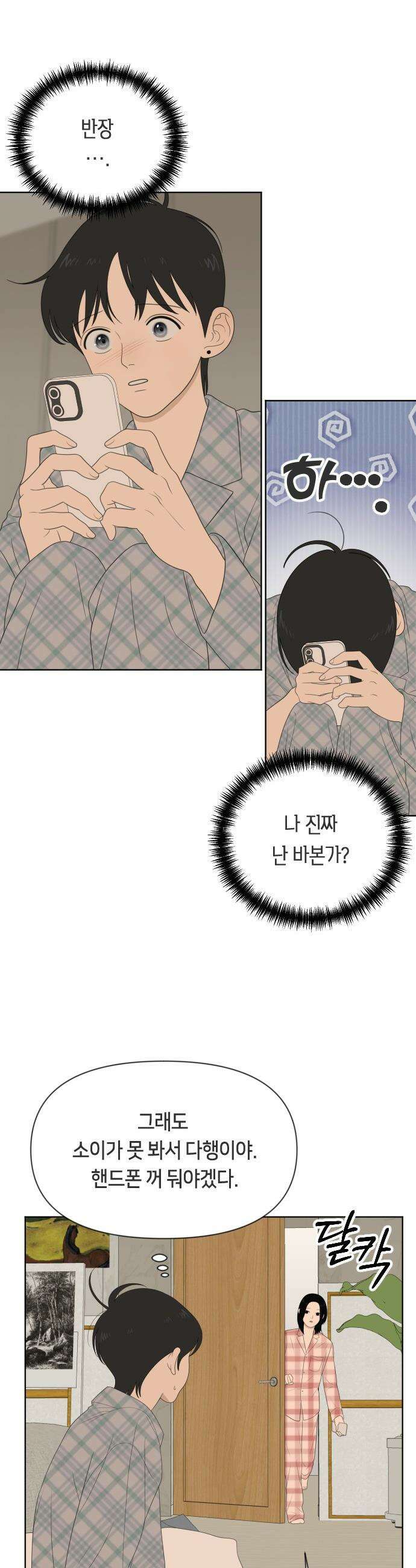 일립예고 학생들 - 76화 편입생 (4) 5