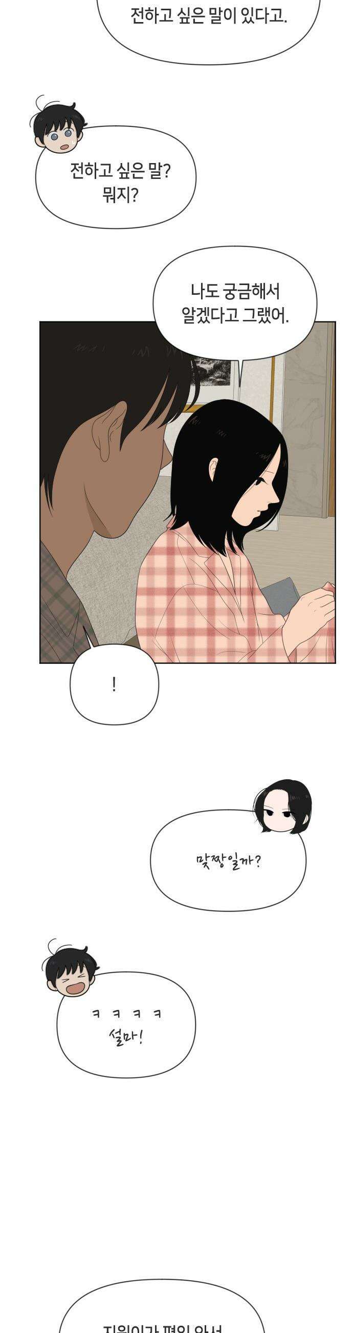 일립예고 학생들 - 76화 편입생 (4) 7