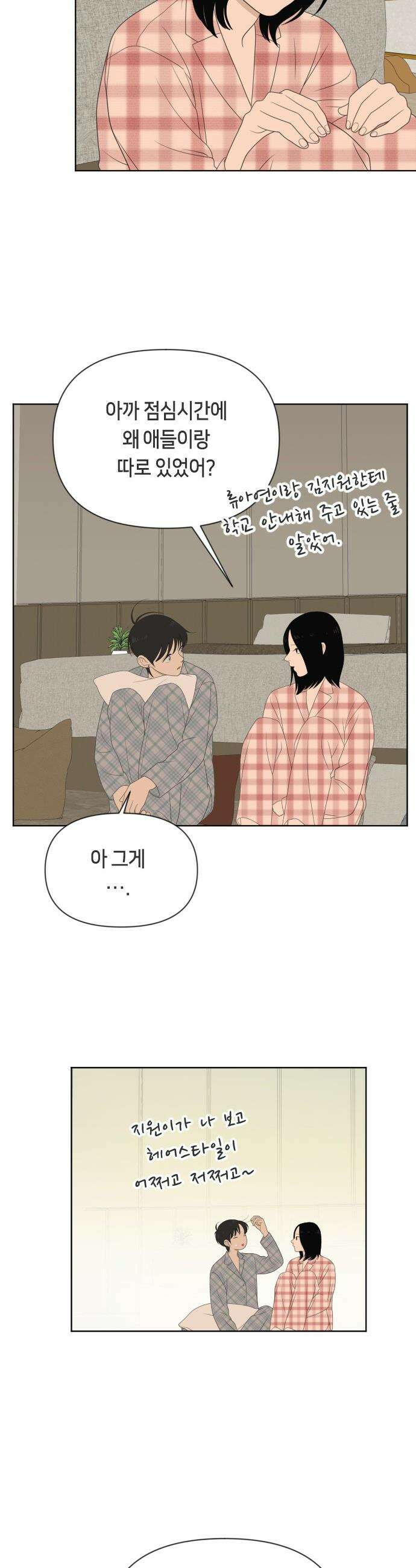 일립예고 학생들 - 76화 편입생 (4) 9