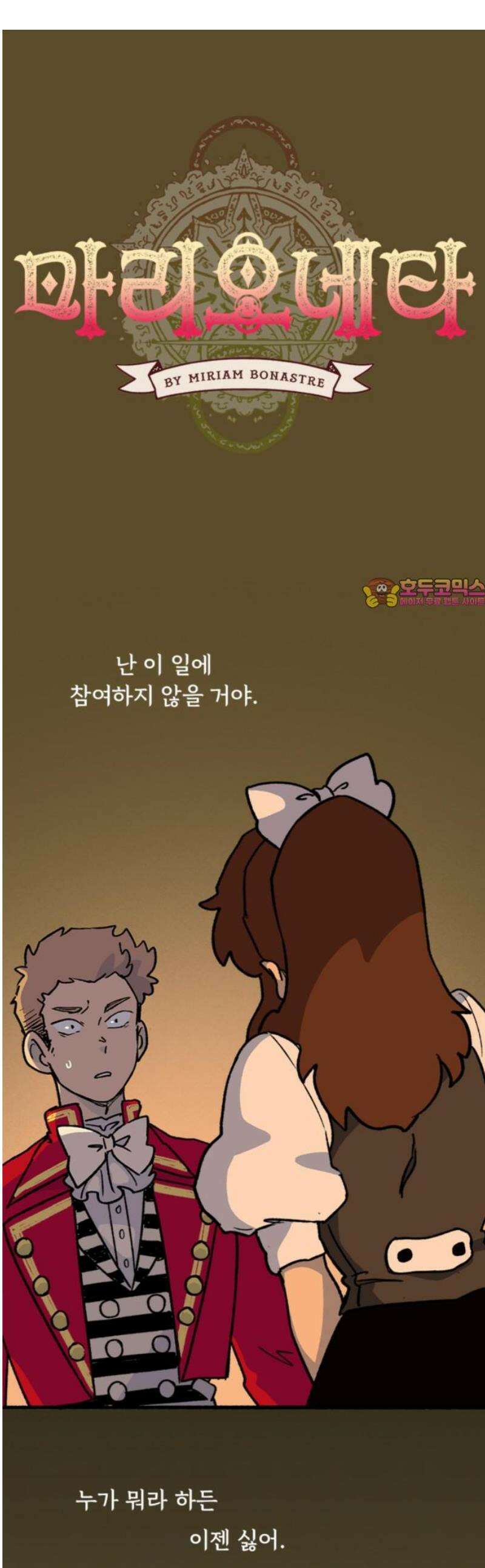 마리오네타 53화 1