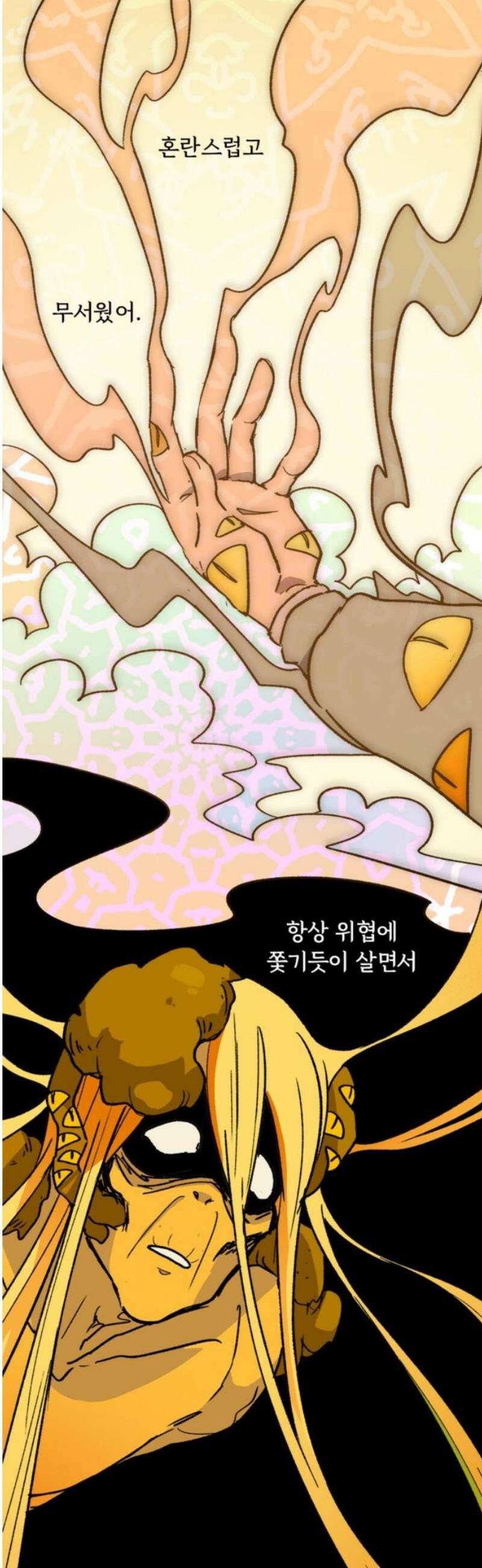마리오네타 53화 3