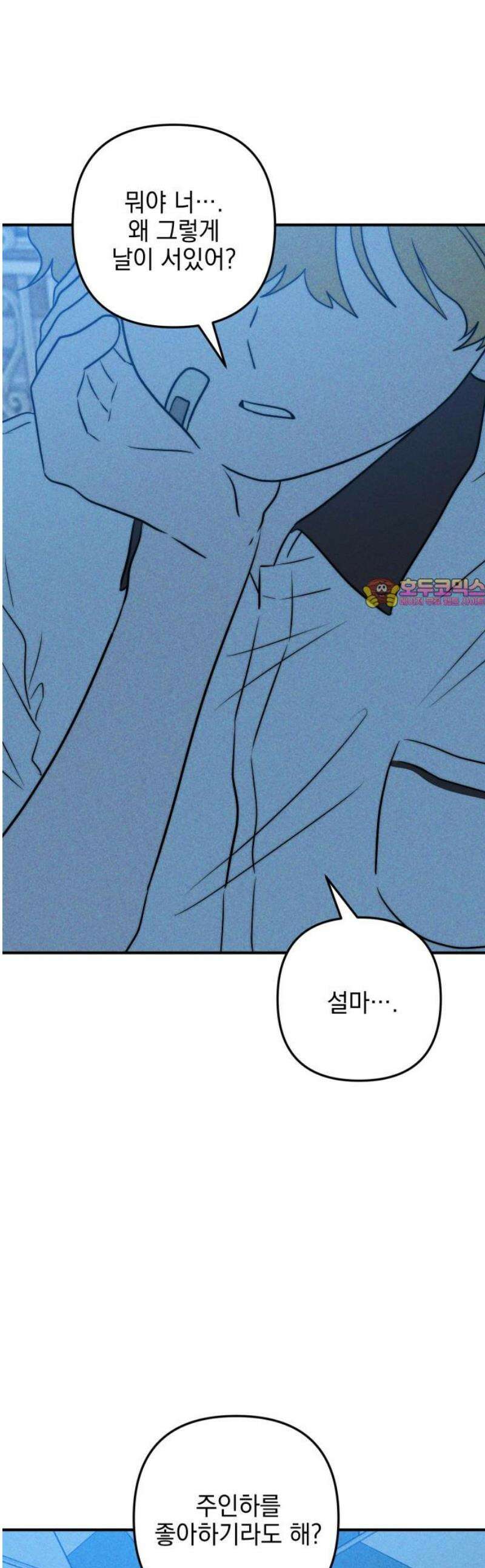 내가 싫어하는 남자친구 40화 1