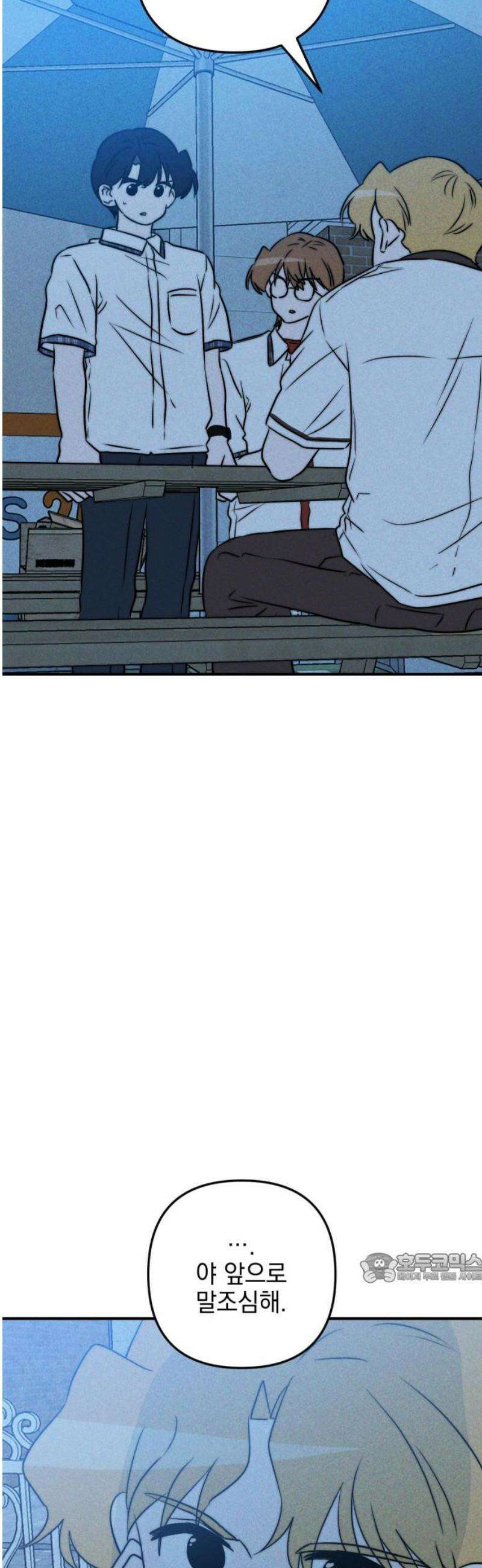 내가 싫어하는 남자친구 40화 2