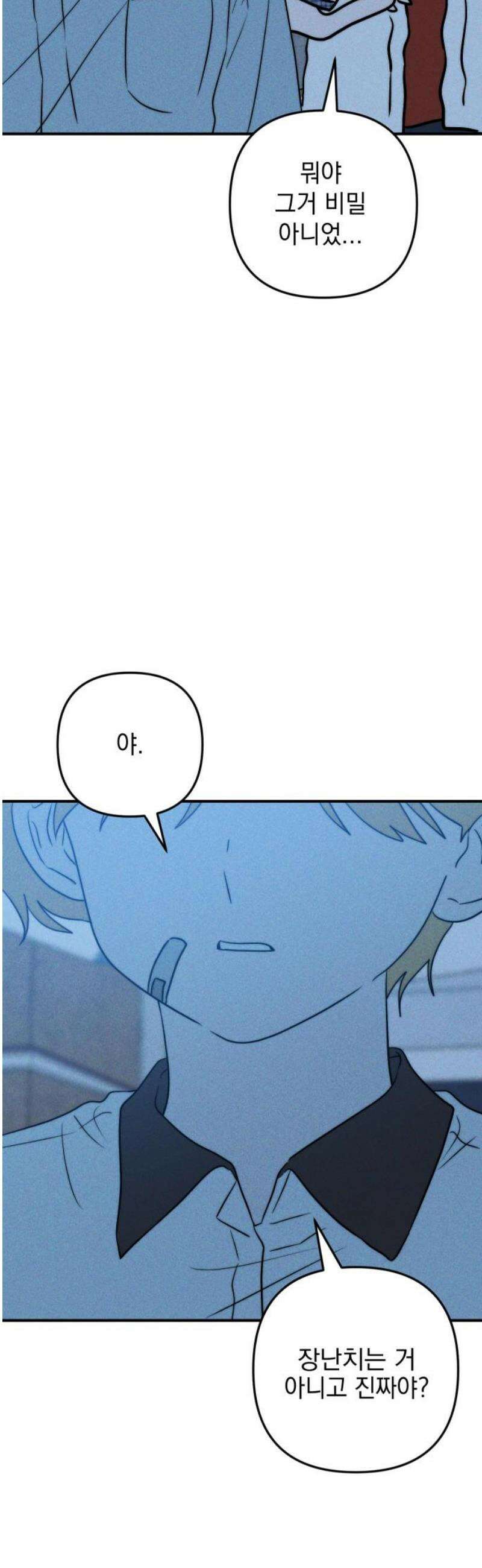 내가 싫어하는 남자친구 40화 5