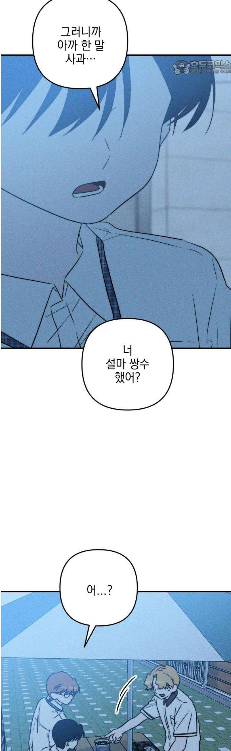 내가 싫어하는 남자친구 40화 7