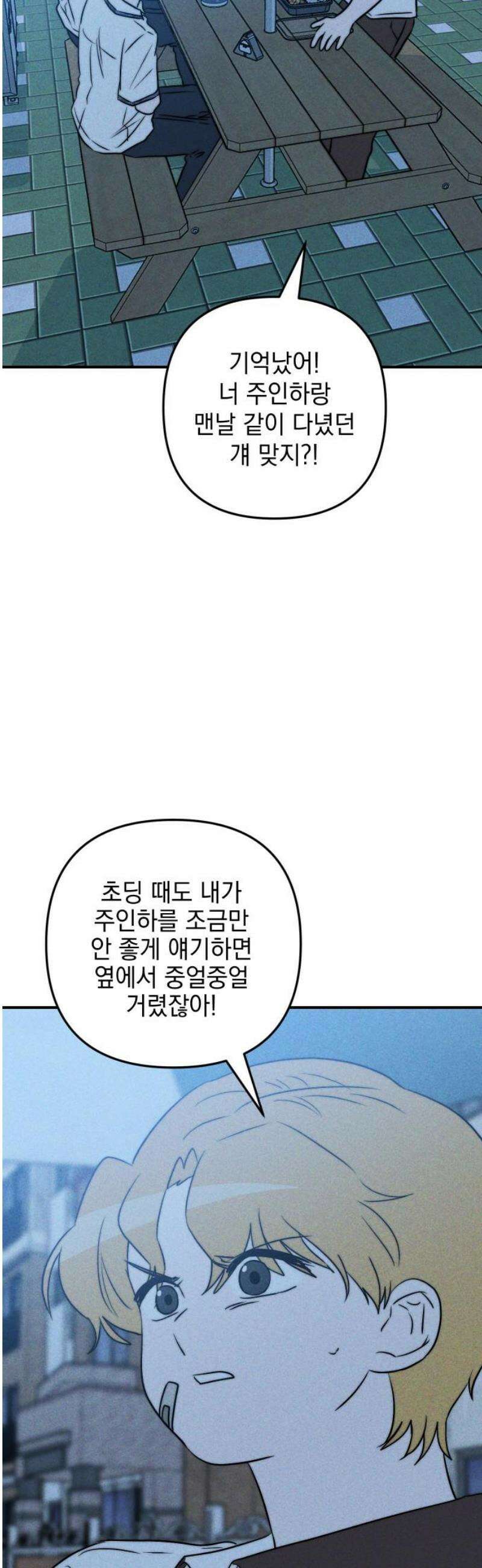 내가 싫어하는 남자친구 40화 8