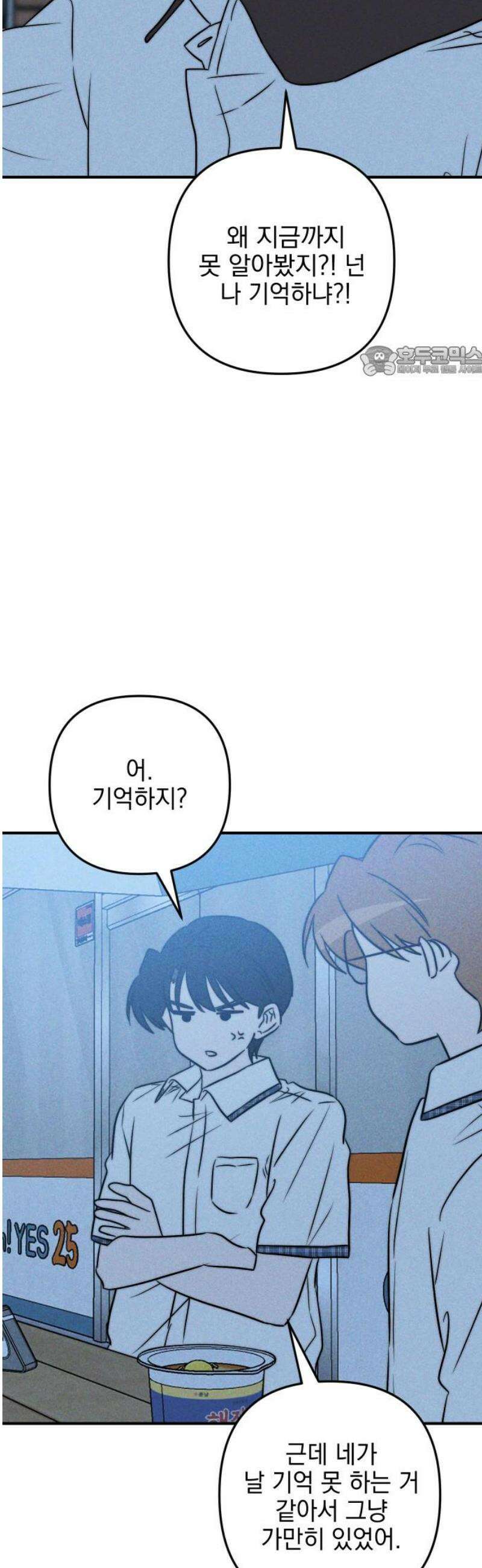 내가 싫어하는 남자친구 40화 9