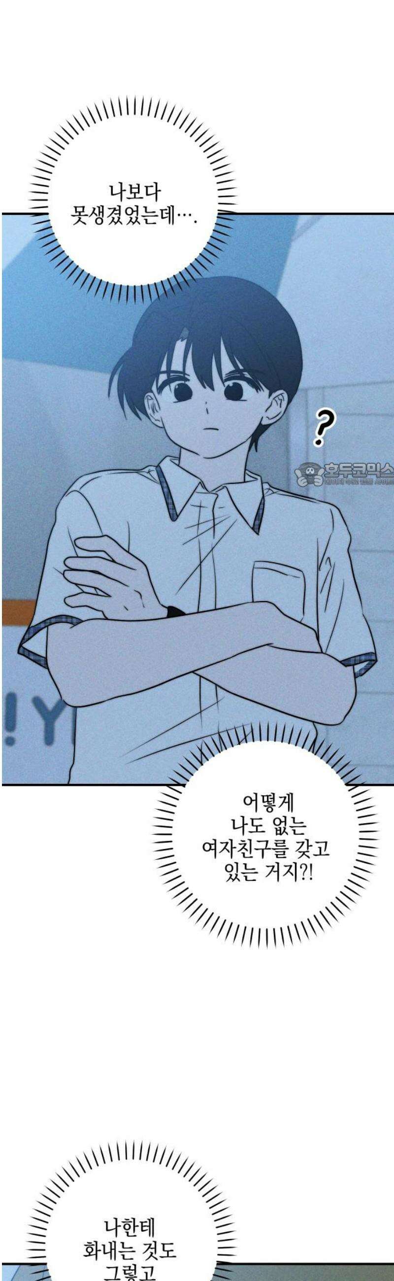 내가 싫어하는 남자친구 40화 11