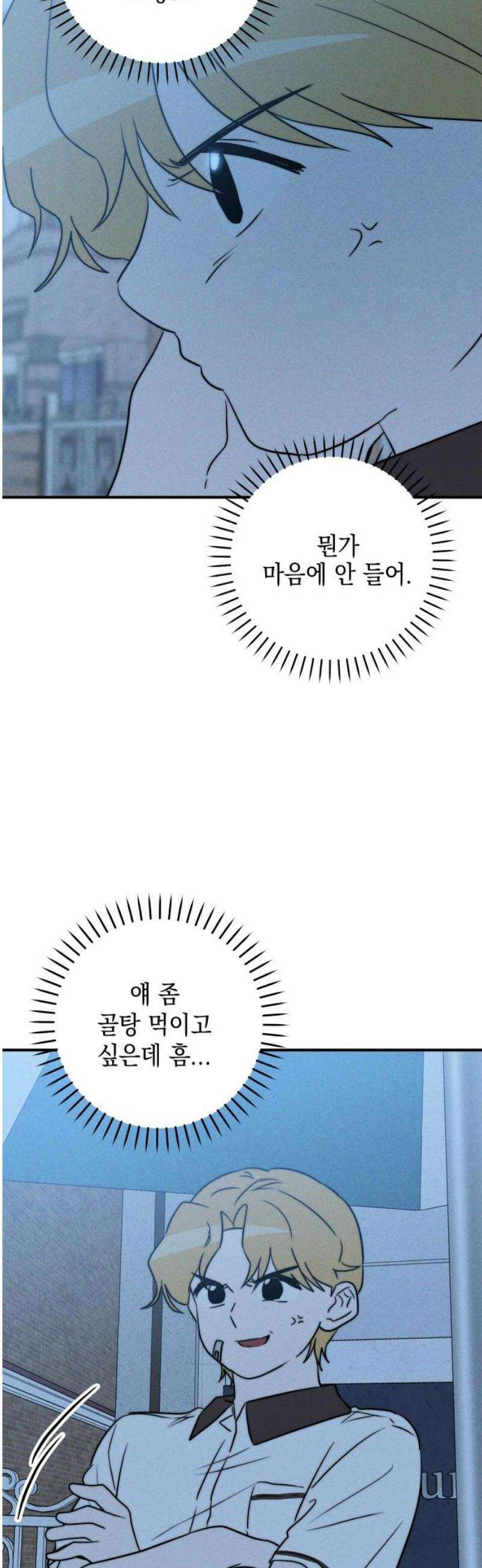 내가 싫어하는 남자친구 40화 12