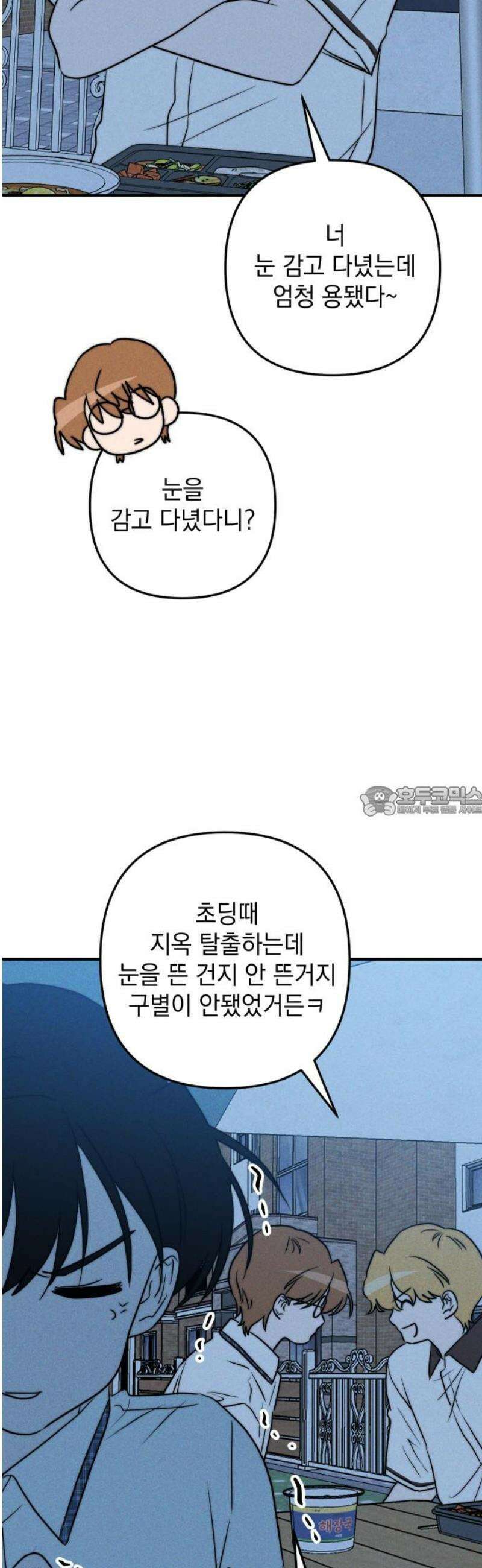 내가 싫어하는 남자친구 40화 13
