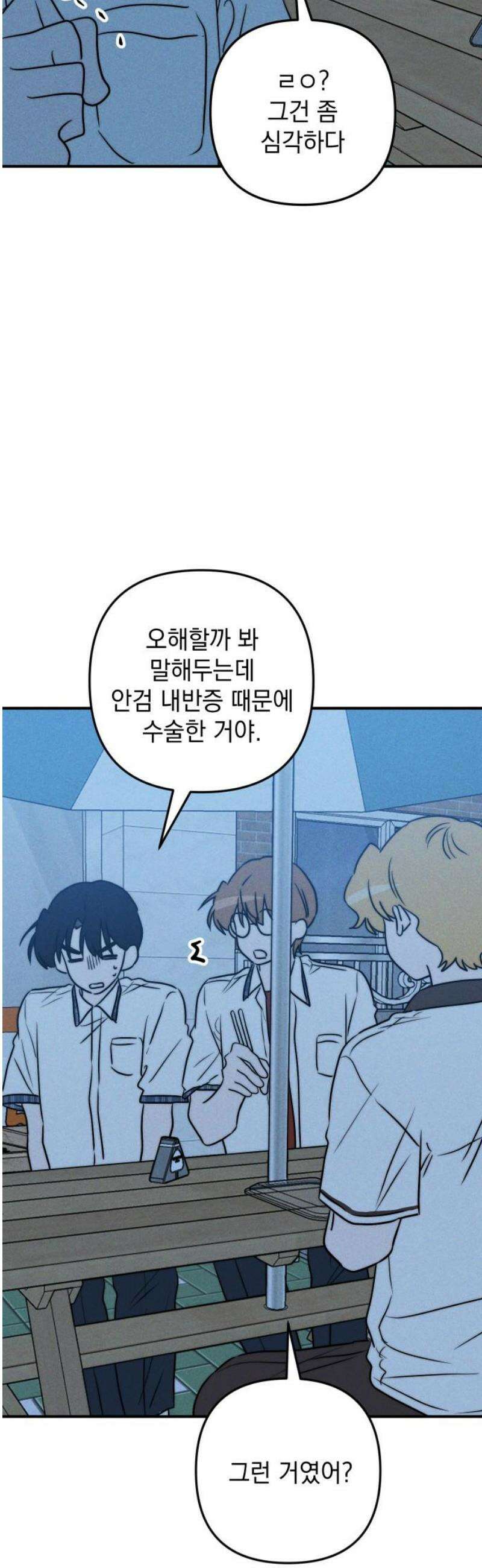 내가 싫어하는 남자친구 40화 14