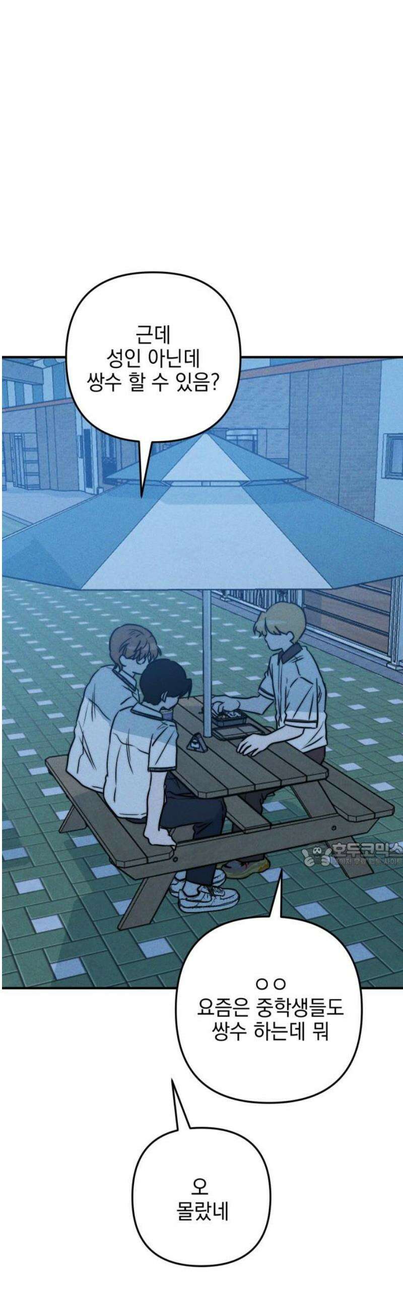내가 싫어하는 남자친구 40화 15