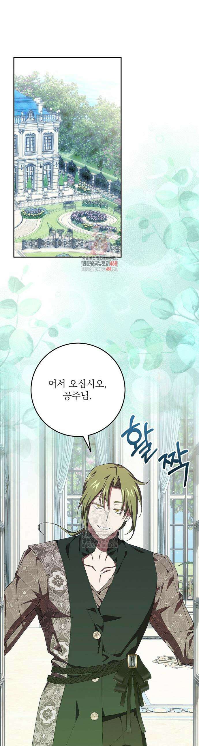 이제 와 악녀가 아니라 해도 38화 1