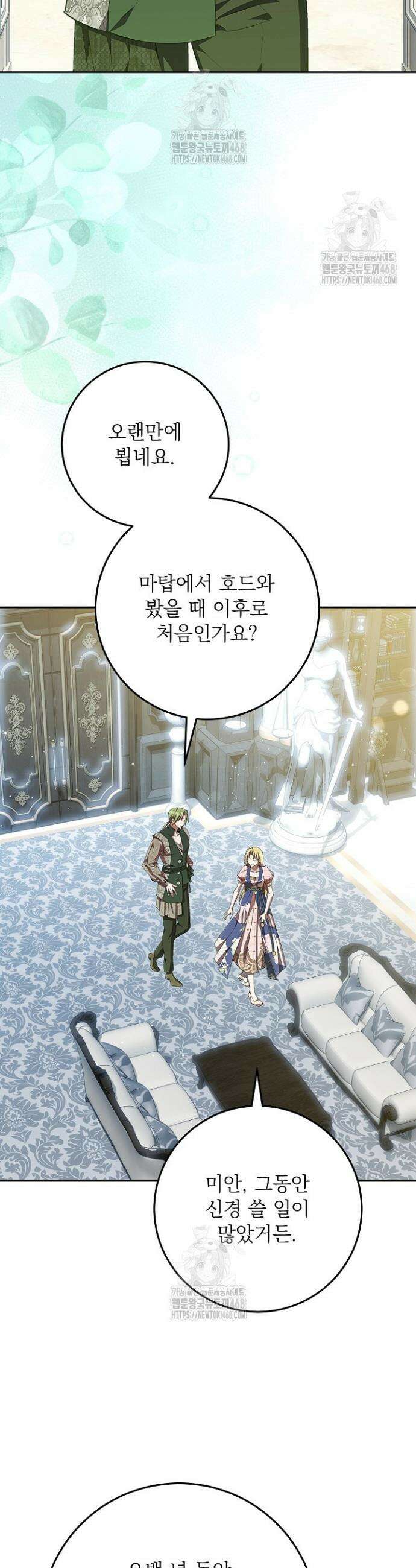 이제 와 악녀가 아니라 해도 38화 2
