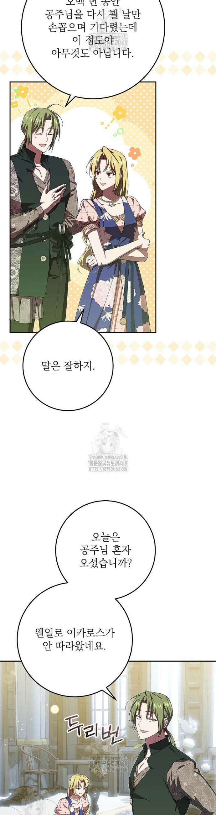 이제 와 악녀가 아니라 해도 38화 3