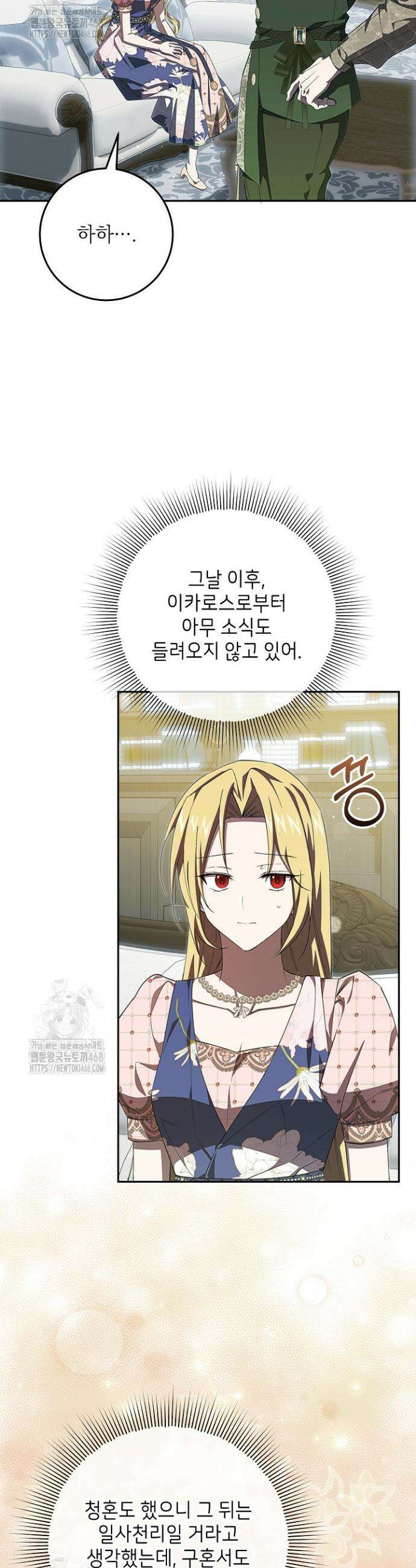 이제 와 악녀가 아니라 해도 38화 4