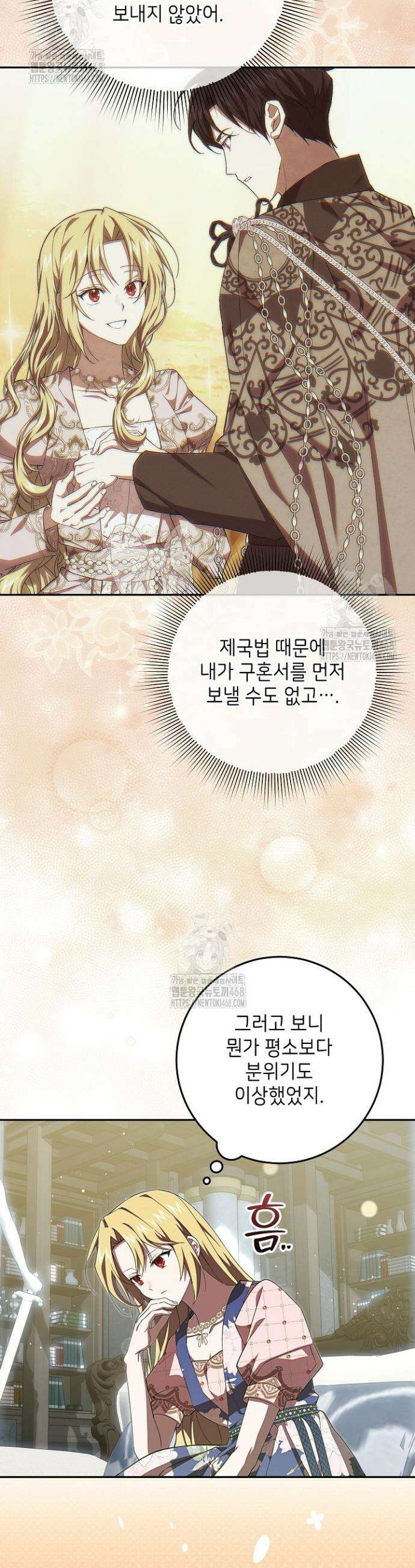 이제 와 악녀가 아니라 해도 38화 5