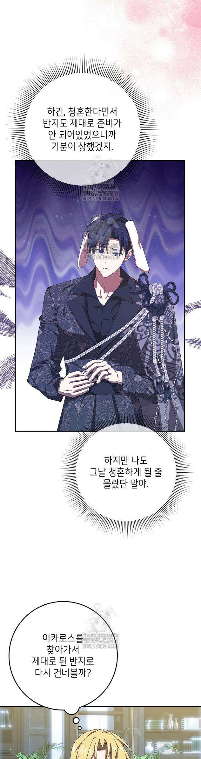 이제 와 악녀가 아니라 해도 38화 7