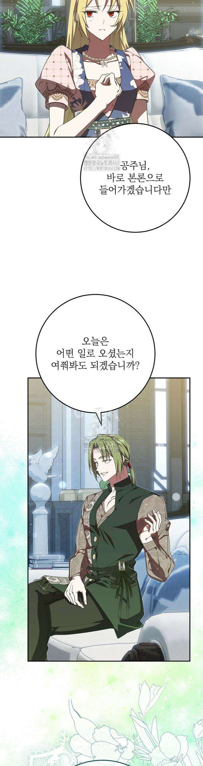 이제 와 악녀가 아니라 해도 38화 8
