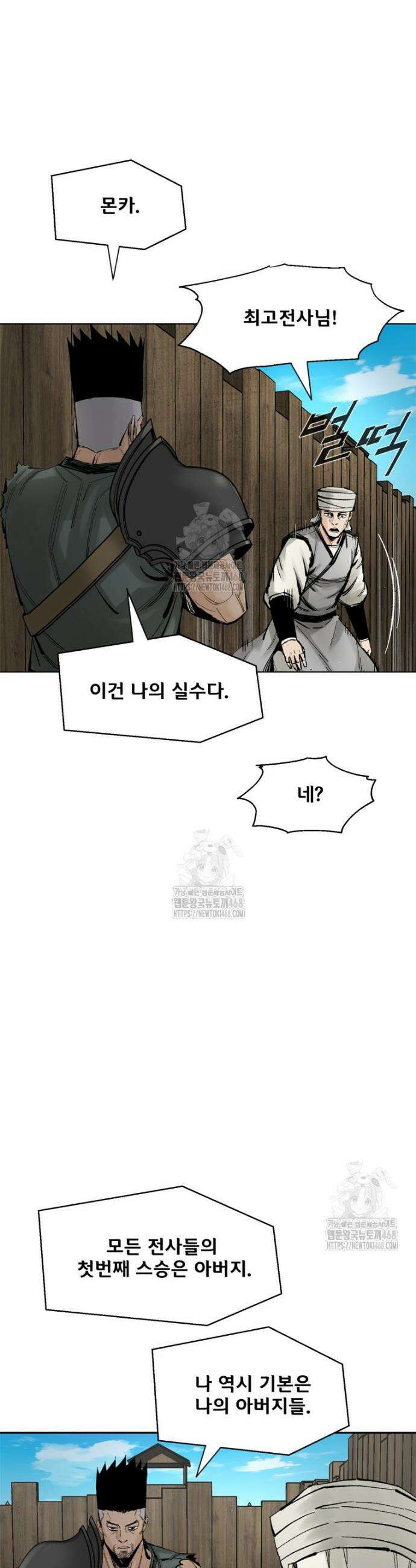 레드스톰 - 왕의 귀환 2부 11화 5