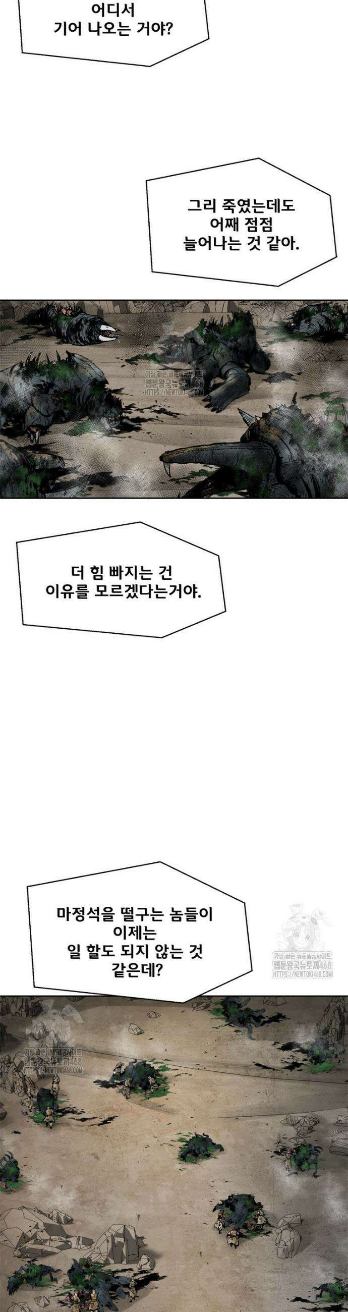레드스톰 - 왕의 귀환 2부 11화 10
