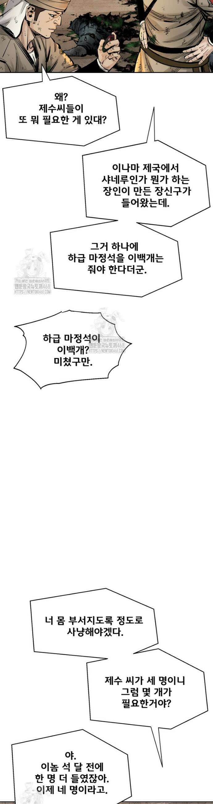 레드스톰 - 왕의 귀환 2부 11화 12