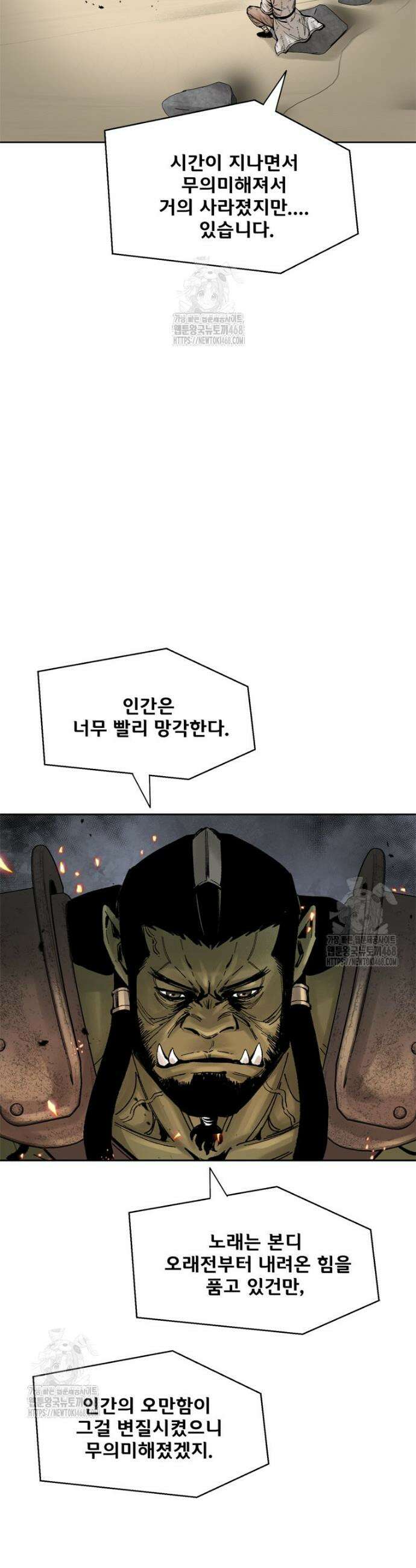 레드스톰 - 왕의 귀환 2부 20화 7