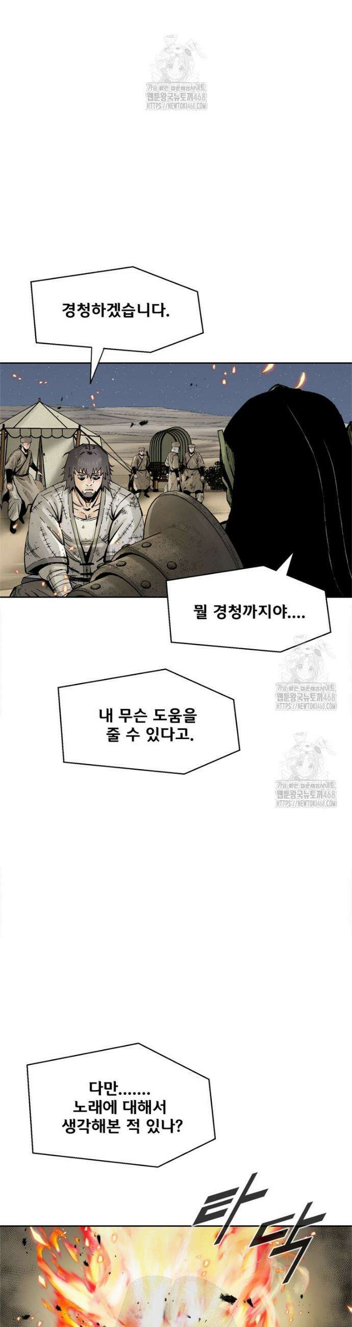 레드스톰 - 왕의 귀환 2부 20화 8