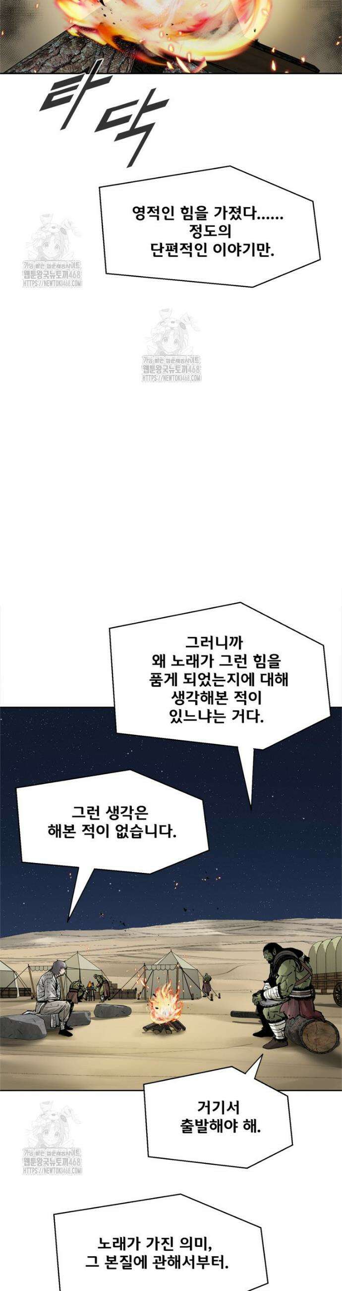 레드스톰 - 왕의 귀환 2부 20화 9