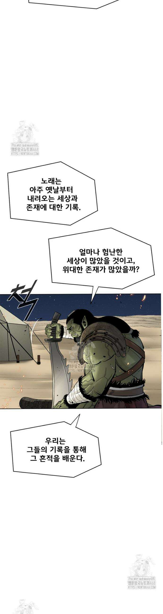 레드스톰 - 왕의 귀환 2부 20화 10