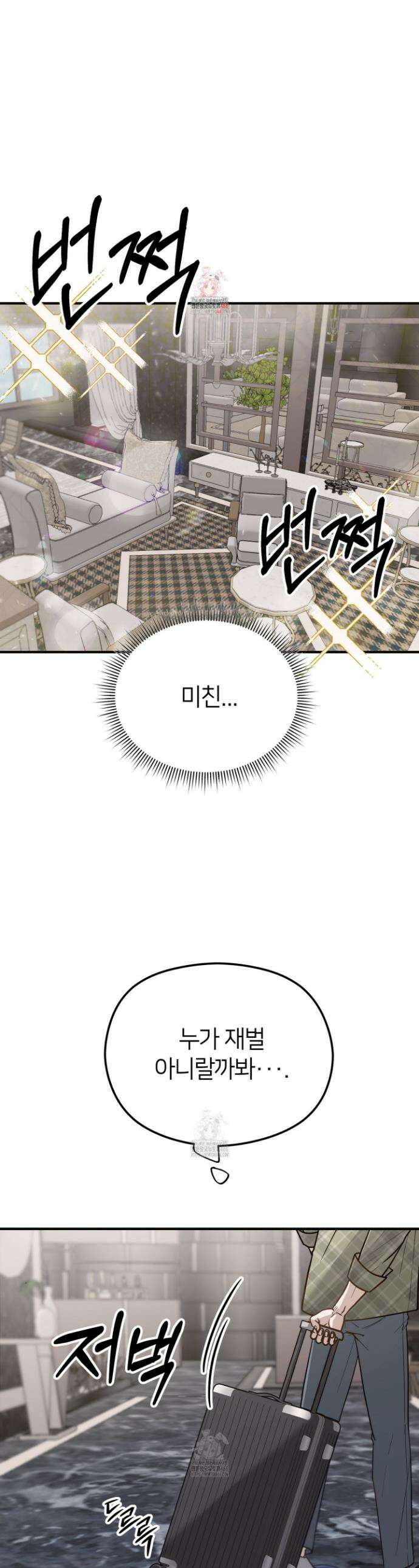 밀착! 연애 후일담 1화 1