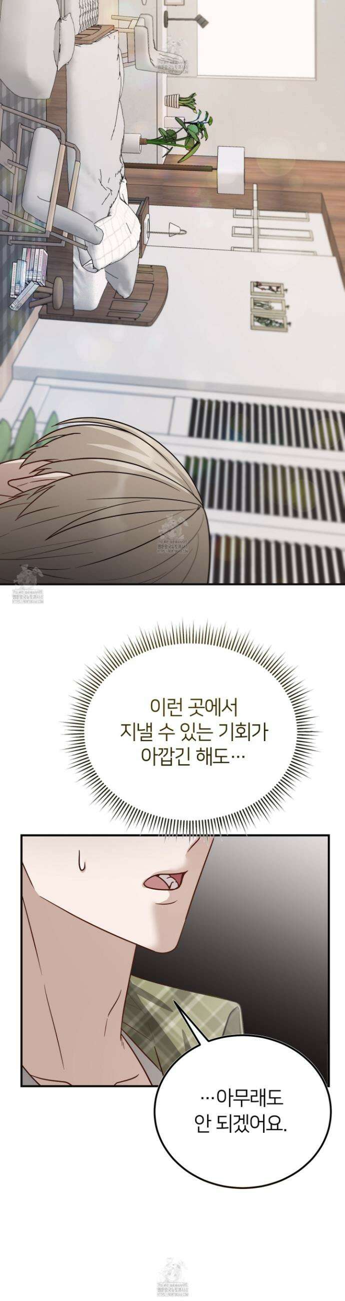 밀착! 연애 후일담 1화 5